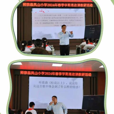 聚焦课堂     减负提质               ——师宗县凤山小学2024年春季学期中年教师优质课展示