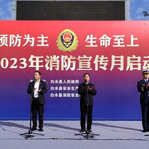 预防为主 生命至上——白水县举行2023年“119”消防宣传月启动仪式