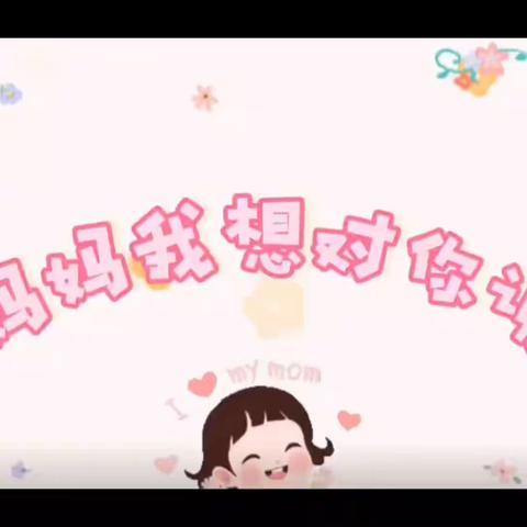 （2023级护理1班）母亲节主题班会