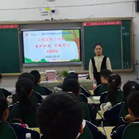 保护环境   你我同行  ——吴忠市第五中学九年级环保主题教育班会