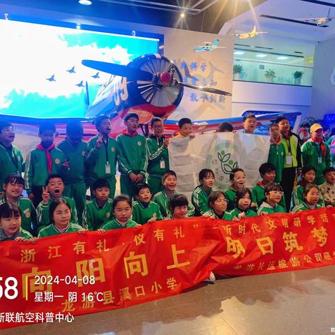 学习航空知识，走访千年古镇！暨龙游县模环中学八（1）班春季研学活动！