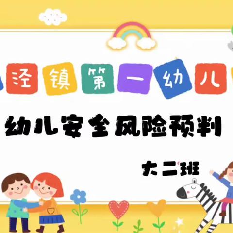 银川市西夏区兴泾镇第一幼儿园的简篇