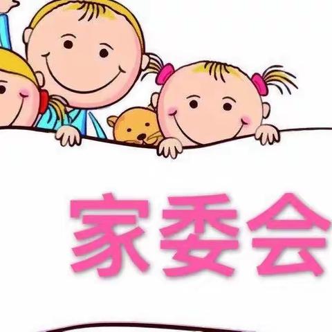 『🎀“委”以重任  “童”心同行🌷』——田桥街道银杏苑幼儿园家委会、伙委会纪实活动🔆