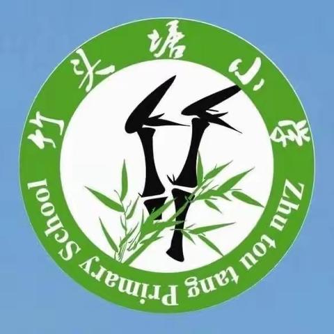 勤耕耘，满收获——记屯昌县屯城镇竹头塘小学2023-2024学年第二学期散学典礼