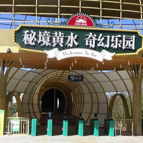 《游黄水秘境  探恐龙之谜》生态环保类研学活动