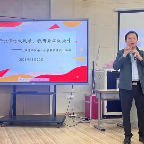 开放课堂绽风采，教研并举促提升——西区第一小学教学开放日活动