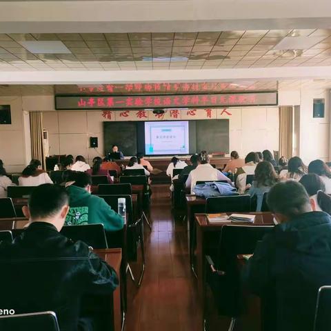暮秋向晚秋意浓,一场教研留秋声——山亭区第一实验学校语文学科半日无课教研