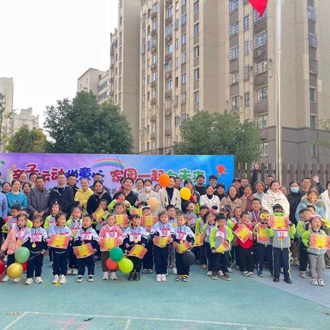 亲子运动悦童心 家园一起向未来——巢湖市市直机关幼儿园滨湖景城分园亲子运动会