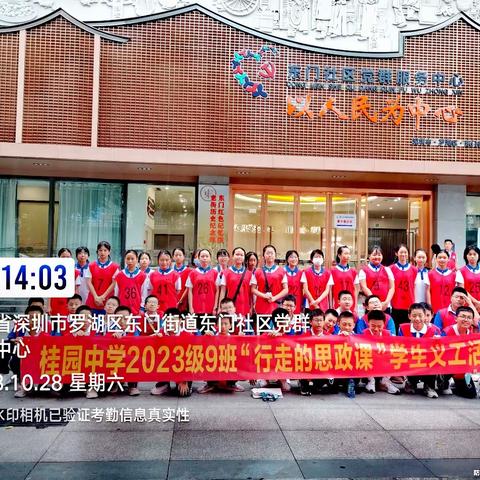 桂园中学七（9）班：“追寻深圳东门红，革命薪火永相传”