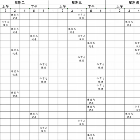 福州市亭江中心小学 2023-2024学年第二学期 体育课程表公示