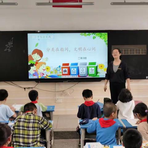 福州市亭江中心小学教育集团二（3）班垃圾分类活动报道