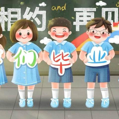 【毕业典礼】幼儿园，再见——张集幼儿园毕业典礼