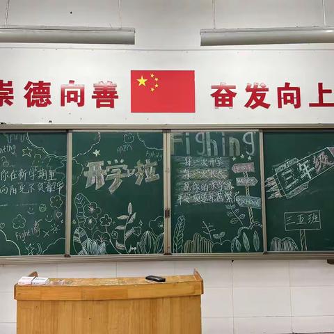 新学期，新开始