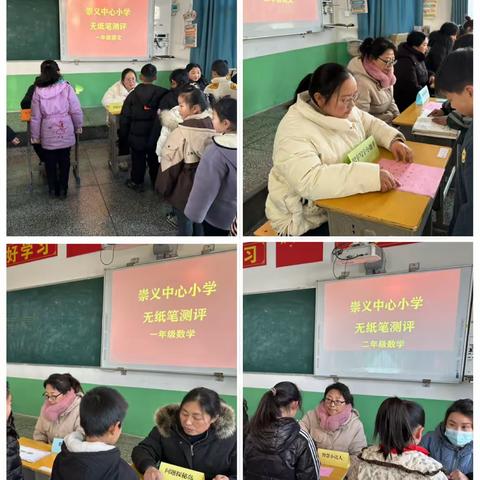 趣味大闯关，乐学促成长——崇义中心小学一、二年级无纸化测试