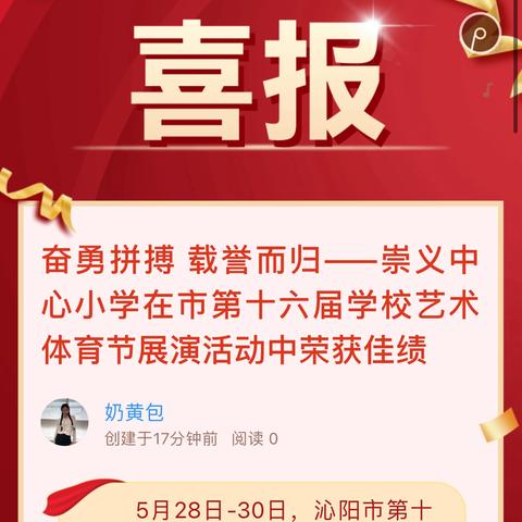 奋勇拼搏 载誉而归——崇义中心小学在市第十六届学校艺术体育节展演活动中荣获佳绩