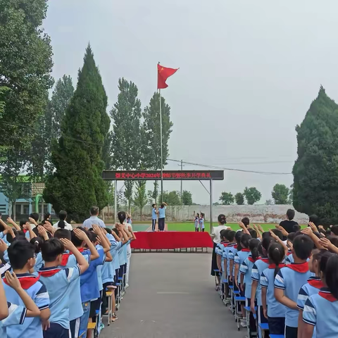 感恩吾师，开启新程——沁阳市崇义中心小学教师节暨开学典礼