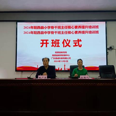 骨干班主任核心素养提升培训（赴阳春第一天）