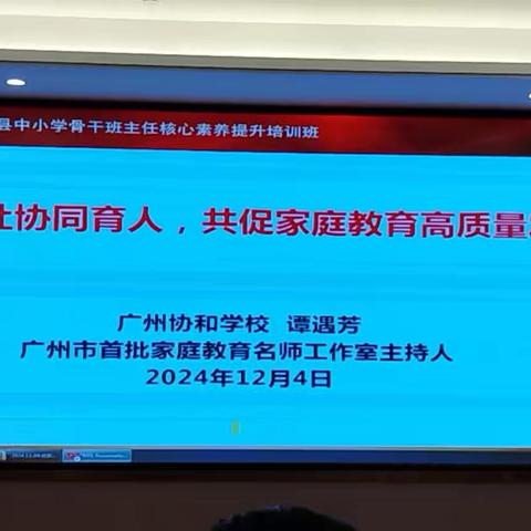 骨干班主任核心素养提升培训（赴阳春第三天）