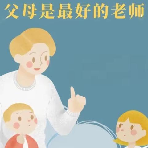 九十四期 下蜀中心小学一（2）班家长线上阅读《不输在家庭教育上》之《提高注意力让孩子觉得有趣》