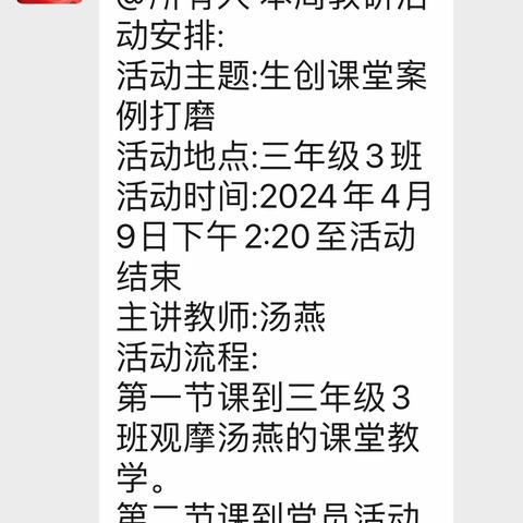 人间四月正芳菲，单元研讨进行时