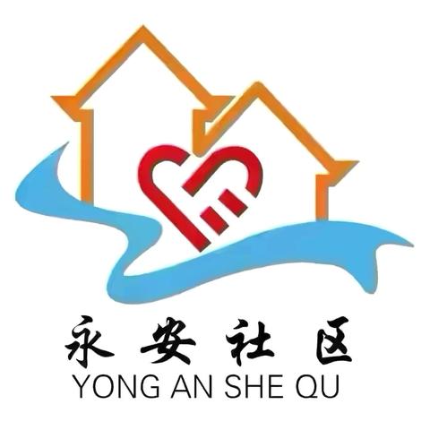 【全民反诈】永安社区开展“反诈宣传不停歇 凝心聚力筑平安”反诈宣传活动