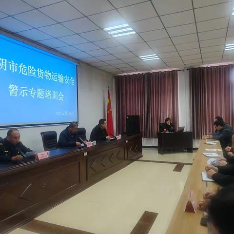 华阴市交通运输服务中心组织辖区危运企业开展安全警示专题培训