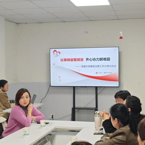 党建引领基层治理工作交流分享会-我在社区的工作法宝