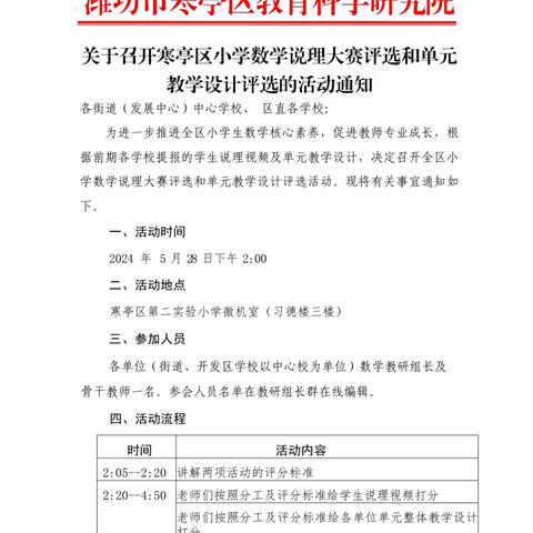 竞逐知海，领航未来        ——记寒亭区小学数学说理大赛评选和单元教学设计大赛评选活动