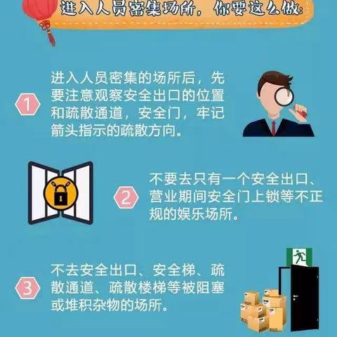 人员密集场所如何防踩踏——西门里小学消防知识培训一