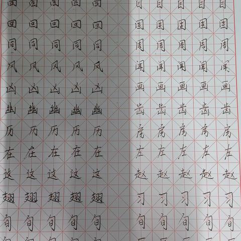 第七次书法作业