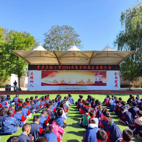 启航小学2024年夏季优秀生表彰大会