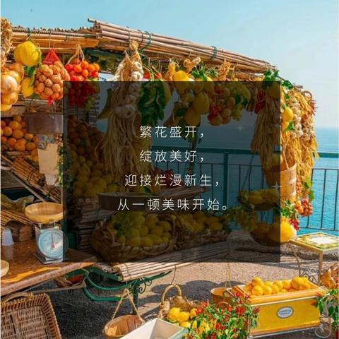 【启航小学】美味与您分享～