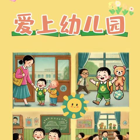 海口市美兰区万兴幼儿园博爱分园    小四班9月份主题墙