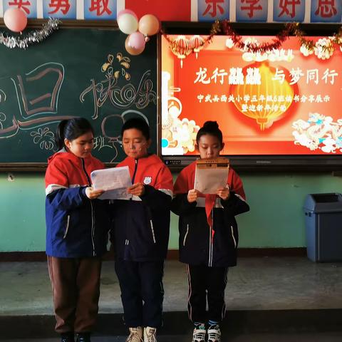 庆元旦  贺新春——宁武县西关小学五(6)班2024年迎元旦主题活动