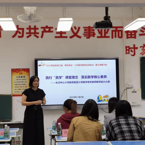 践行“真学”课堂理念 落实新课标核心素养——2023年秋季龙门县“粤东西北”小学数学教师全员轮训（第三期第3场）