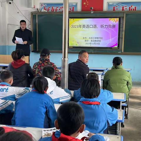 展口语风姿，秀英语魅力——甘谷县大庄镇大庄小学英语口语、听力竞赛