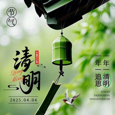 广丰区实验中学2025年清明节放假通知及温馨提示