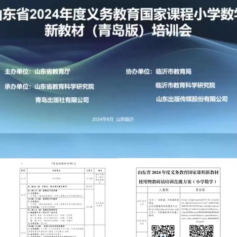 【新教材培训】新教材•新特点•新思路———2024年度义务教育国家课程新教材使用暨教研员培训——平原县小学数学南片区培训纪实