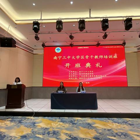 “听党课 跟党走，做人民满意的好教师”——南宁三中大学区骨干教师培训班第一小组总结分享