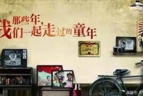 滨河幼儿园六一怀旧亲子主题活动邀请函