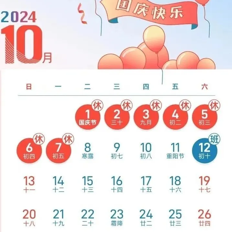 【全环境立德树人】齐河县机关第一幼儿园2024年国庆节放假通知及假期安全教育温馨提示