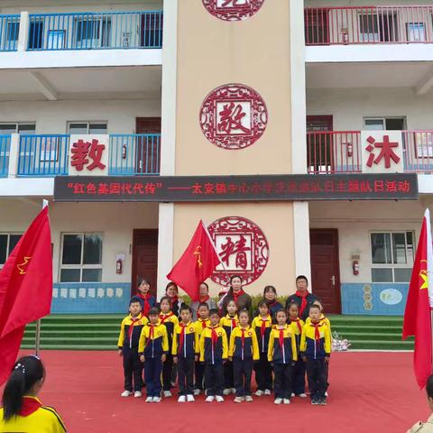 太安镇中心小学开展“红领巾爱祖国”纪念少先队建队75周年主题队日活动