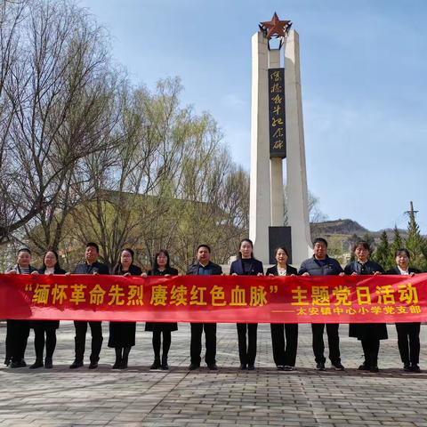 缅怀革命先烈 赓续红色血脉