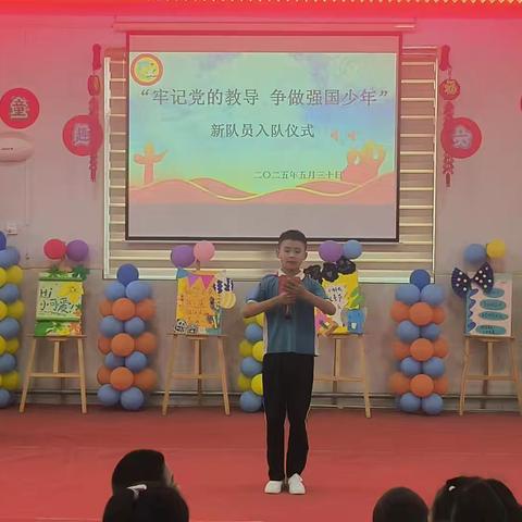 “牢记党的教导 争做强国少年” 太安镇中心小学2025年新队员入队仪式暨六一国际儿童节 实践成果展