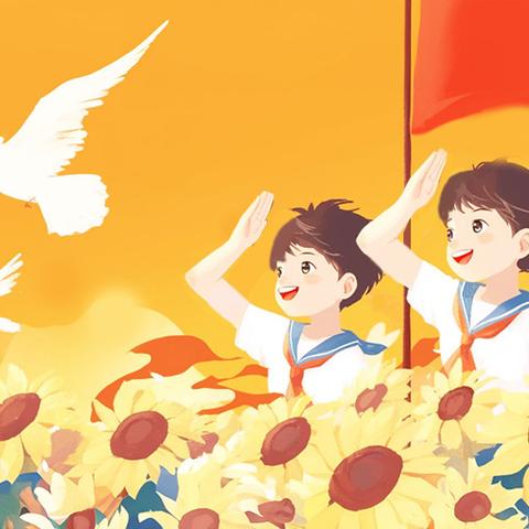 太安镇中心小学隆重举行“牢记党的教导 争做强国少年”