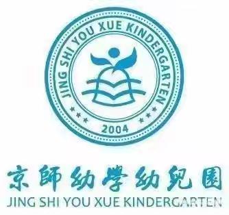 京师幼学乐贝儿幼儿园的简篇