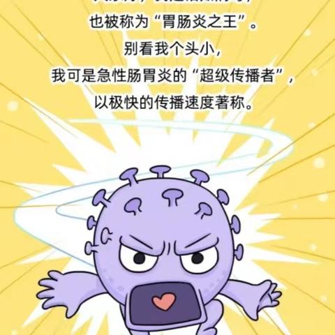 【预防诺如，从我做起】——七彩摇篮幼儿园诺如病毒预防知识宣传