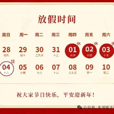 元旦放假通知