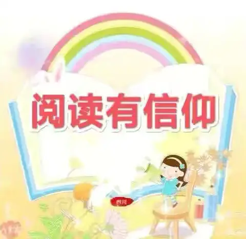 【阅读有信仰】乌市第122中学第四届百人“领读师”项目