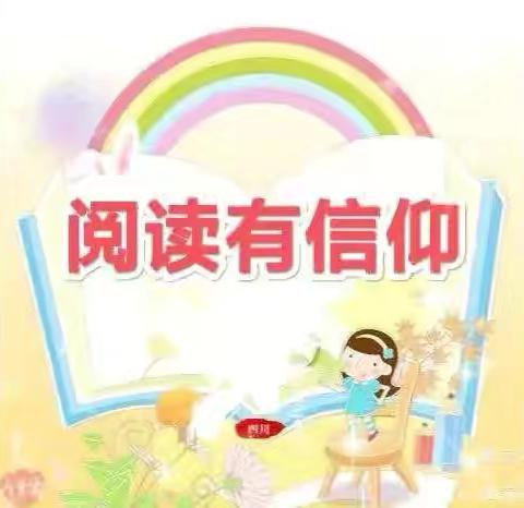 【阅读有信仰】乌市第122中学第四届百人“领读师”项目